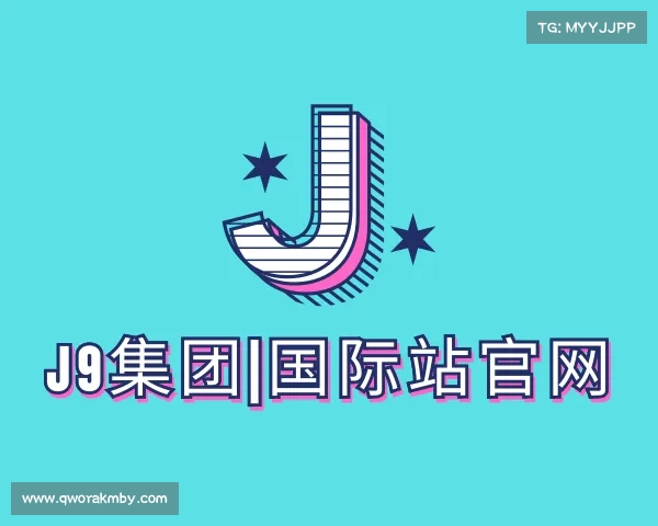了解J9集团|国际站官网